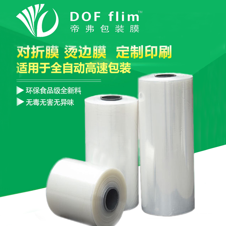 DOF 收縮膜